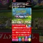 【平凡パズドラ】ガンダムXのスキル。。。