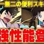 真･侍伝YAIBAキャラの性能公開！！１体は唯一無二の性能で是非持っておきたい性能に！！【パズドラ実況】【名探偵コナンコラボ】＃パズドラ　＃名探偵コナン