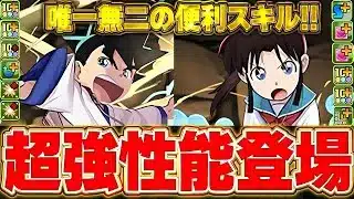 真･侍伝YAIBAキャラの性能公開！！１体は唯一無二の性能で是非持っておきたい性能に！！【パズドラ実況】【名探偵コナンコラボ】＃パズドラ　＃名探偵コナン