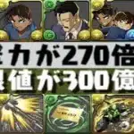 【神運営】最強ぶっ壊れキャラが実質配布枠⁉︎ YAIBAの上方修正とコナン新キャラがヤバすぎる【パズドラ】