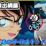 【パズドラ】【特殊演出網羅攻略】令和の魔術師・怪盗キッド降臨！【名探偵コナン&侍伝YAIBAコラボ】