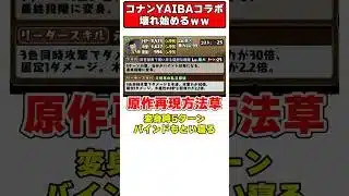 【パズドラ】キッドが無課金最強キャラに!?コナンコラボキャラ性能解説！ #名探偵コナン  #YAIBA #shorts #パズドラ #ドラゴン縛り【ゆっくり実況】