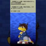 【パズドラ】新コラボきたー！！名探偵コナン&新・侍伝YAIBAコラボガチャ　ログインスタンプ1日目 #ゲーム実況 #パズドラ実況 #shortsvideo #shorts #shortsを上げてます