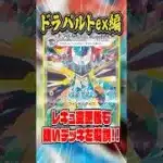 レギュ変更後の新環境で強そうなデッキ紹介！ドラパルトex編【バトルパートナーズ】