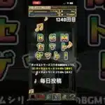 ガチャpart1248【2025/3/4】#パズドラ #毎日投稿