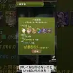 『パズドラ』詳しい事分からなくてもいっぱい貰えたら嬉しい【puzzleanddragons】 #スマホゲーム #ゲーム配信 #ゲーム配信 ゲーム実況 #gameplay #期間限定 #ガチャ #新学期