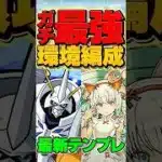 環境最強のオメガモンて神秘チャレンジを超絶楽々攻略！最新テンプレ編成！【パズドラ】#shorts #パズドラ #オメガモン #神秘チャレンジ #新称号チャレンジ