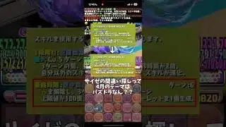 【パズドラ】潔＆蜂楽強化来たーーーー！！！！！！#パズドラ #shorts #潔世一 #蜂楽廻 #ブルーロック #強化 #ハイキュー #影山飛雄 #オメガモン #雑談 #トーク