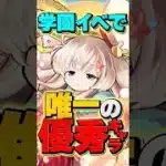学園イベントの強化された中で唯一の優秀キャラ、学園レムゥ【パズドラ】#shorts #パズドラ #学園 #新学期 #レムゥ