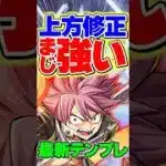 強化されたナツが強すぎる！所持者必見です！【パズドラ】#shorts #パズドラ #ナツ