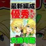 交換可能のフレイ＆フレイヤの性能が面白すぎる！【パズドラ】#shorts #パズドラ #学園 #新学期 #フレイフレイヤ