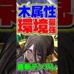 木属性の環境トップ確定！？ジュピトールが強すぎる！【パズドラ】#shorts #パズドラ #ジュピトール