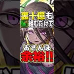 無課金史上最強キャラ⁉︎ ジュピトールがヤバすぎた裏十億 #パズドラ #shorts