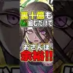 無課金史上最強キャラ⁉︎ ジュピトールがヤバすぎた裏十億 #パズドラ #shorts