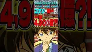 脳筋コナンが最強すぎた新極悪 #パズドラ #shorts