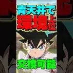 交換可能の鉄刃が青天井で火力ヤバすぎる！【パズドラ】#shorts #パズドラ #名探偵コナンコラボ #YAIBA #yaibaコラボ