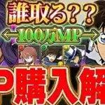 優秀キャラ存在！！学園ティフォンや黒羽快斗（怪盗キッド）などのモンポキャラは誰買うべきかについて解説！！【パズドラ実況】＃パズドラ ＃パズドラ学園