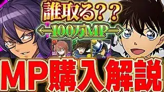 優秀キャラ存在！！学園ティフォンや黒羽快斗（怪盗キッド）などのモンポキャラは誰買うべきかについて解説！！【パズドラ実況】＃パズドラ ＃パズドラ学園