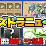 【朗報】魔法石＆モンポ難民救済⁉︎ 今週末からハジドラになる可能性がヤバすぎる【パズドラ】