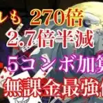 【パズドラ】本当に無課金？モンポキャラの怪盗キッドがとんでもなく強い気がする！（映画コナンコラボ）『木星チャレンジ』