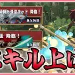 【パズドラ】コラボダンジョンのスキル上げ終わらせる！【雑談】