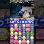 【腹立つわコイツ】ペルセポネの対策したらコイツ来た #たかし #パズドラ