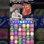【やめてくれ】急に行動パターン変えるん聞いてないって #たかし #パズドラ