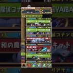 パズドラ 名探偵コナン安室透セレクションの入手方