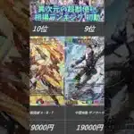 【デュエマ】異次元の超獣使い 相場ランキング 初動 にじさんじ
