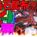 【理解不能】魔法石配布で何故炎上⁉︎ コラボに石が使えない⁉︎リニューアルしたクエダンが不評すぎてヤバい【パズドラ】