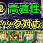 【神秘チャレンジ】アイズ×リオンで攻略！昔のギミックに強いのでおすすめ【パズドラ】