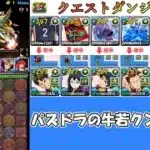 【パズドラ】牛島　若利【クエダン１５】ハイキューコラボ