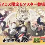 【パズドラ】ハイキューコラボ駆け込み　マルチいつでも募集