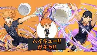 【生放送】ハイキュー!!コラボガチャを楽しく引きます！【パズドラ】