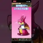 #パズドラ　#新学期ガチャ