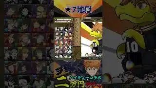 ハイキューコラボ渋すぎ　#パズドラ