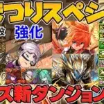 環境最強リーダー”ジュピトール”実装！学園カミラ強化！？新最難関”守霊の天体”登場！執事とメイドも！【パズドラ】