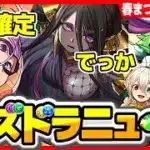 【神運営爆誕】魔法石配布！新高難度実装！降臨ラッシュ宣言！新イベントが神すぎる【パズドラ】