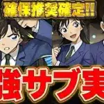 木属性最強パーツ！！今後の環境でも活躍確定！？毛利蘭の性能がかなり高いぞ！！【パズドラ実況】【名探偵コナンコラボ】＃パズドラ　＃名探偵コナン