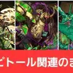 【総集編】新フェス限ジュピトール関連の動画まとめ【パズドラ】