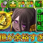 【最強】負ける要素無し！？ 新キャラの『ユーピリス』がぶっ壊れすぎて『裏十億』が完全破壊されました！！！！ 【パズドラ ジュピトール 木星 学園メノア】