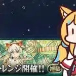 【パズドラ/龍族拼圖】「神秘」チャレンジ！【星野はな】