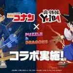 【パズドラ】コナンコラボを少しだけね？