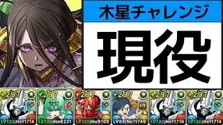 【木星チャレンジ】オメガモンでよくね？ｗ【パズドラ】