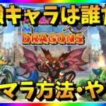 【パズドラゼロ】リセマラは必要？最強キャラ・最強パーティー・覚醒スキルは？パズドラ0ガチャ攻略【序盤攻略】