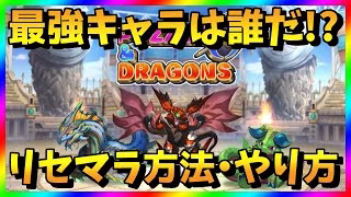 【パズドラゼロ】リセマラは必要？最強キャラ・最強パーティー・覚醒スキルは？パズドラ0ガチャ攻略【序盤攻略】