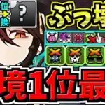 【環境1位】○○採用でさらに強くなった最強テンプレ解説！ぶっ壊れ黒薔薇ロゼッタ！木星チャレンジ周回！編成・代用・立ち回り解説！【パズドラ】