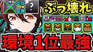 【環境1位】○○採用でさらに強くなった最強テンプレ解説！ぶっ壊れ黒薔薇ロゼッタ！木星チャレンジ周回！編成・代用・立ち回り解説！【パズドラ】