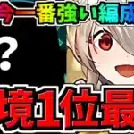 【環境1位】今一番強い編成！最強相方○○×ぶっ壊れイデアル！最強テンプレ解説！編成・代用・立ち回り解説！木星の守護者/執事とメイドとパズドラカフェ【パズドラ】