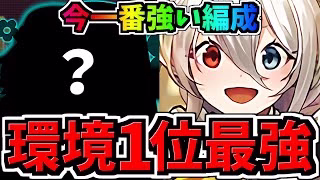 【環境1位】今一番強い編成！最強相方○○×ぶっ壊れイデアル！最強テンプレ解説！編成・代用・立ち回り解説！木星の守護者/執事とメイドとパズドラカフェ【パズドラ】